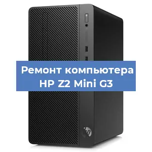Замена материнской платы на компьютере HP Z2 Mini G3 в Красноярске